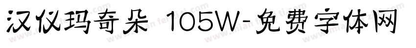 汉仪玛奇朵 105W字体转换
